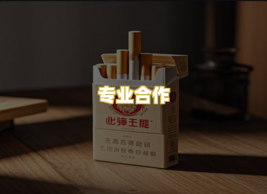 专业合作
